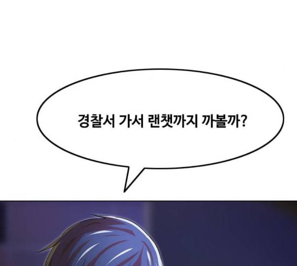 랜덤채팅의 그녀 138화 판단 244