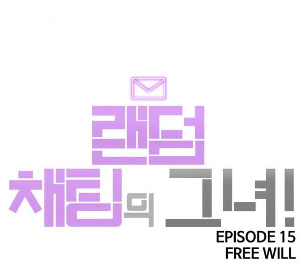 랜덤채팅의 그녀 138화 판단 250