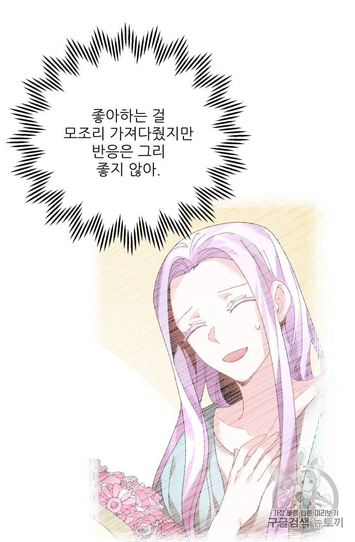 황비님? 황비님! 42화 4