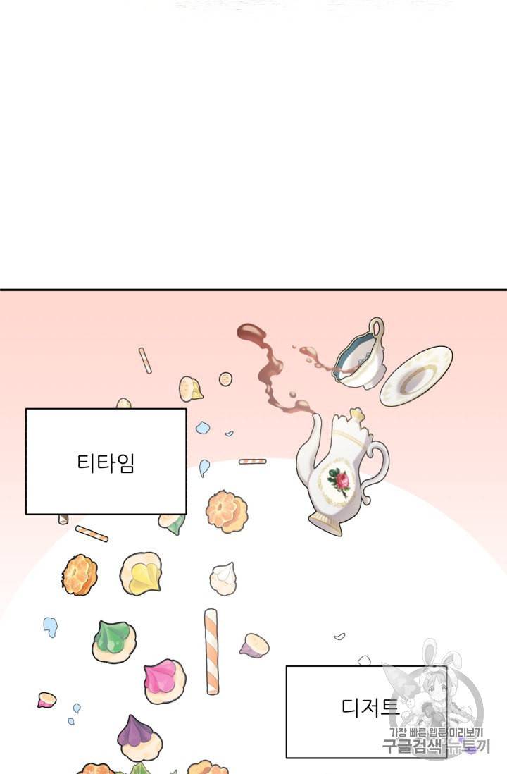 황비님? 황비님! 42화 5