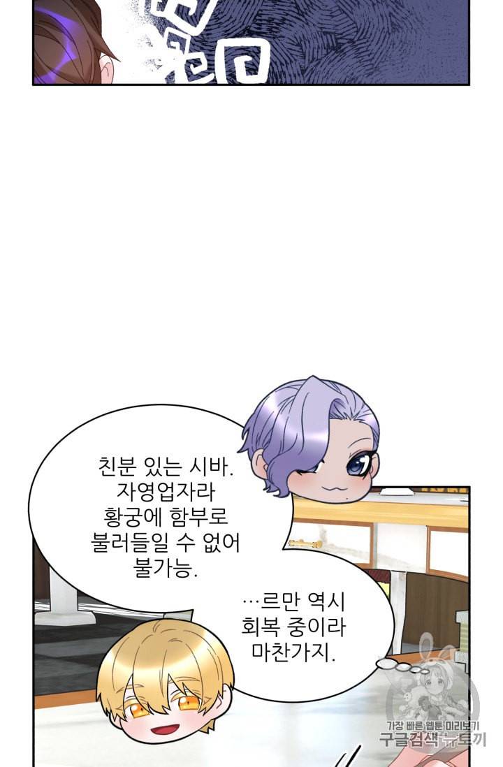 황비님? 황비님! 42화 11