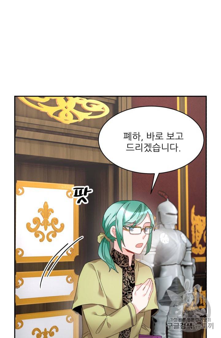 황비님? 황비님! 42화 14