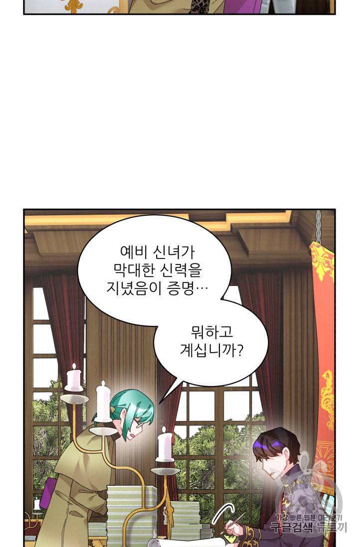 황비님? 황비님! 42화 15
