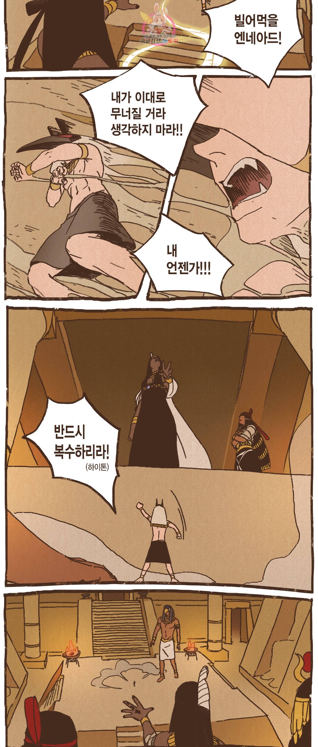 엔네아드(ENNEAD) 엔네아드 ENNEAD 75화 2