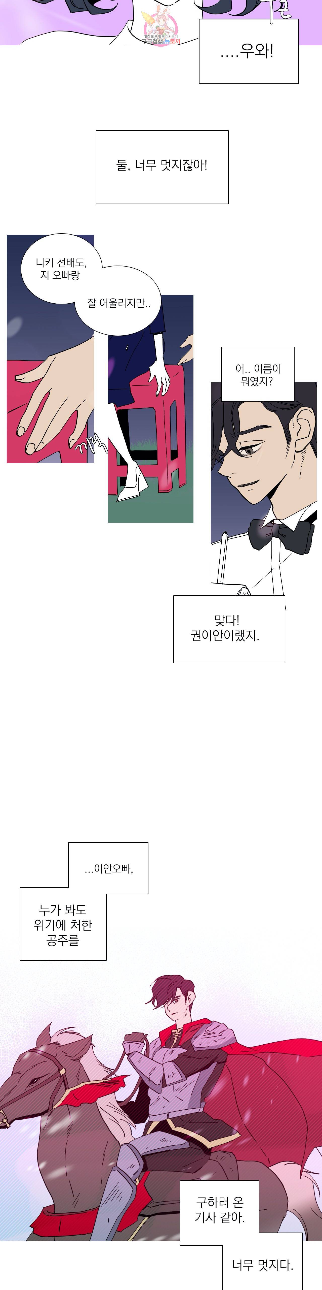 런웨이는 거짓말로 시작된다 69화 6