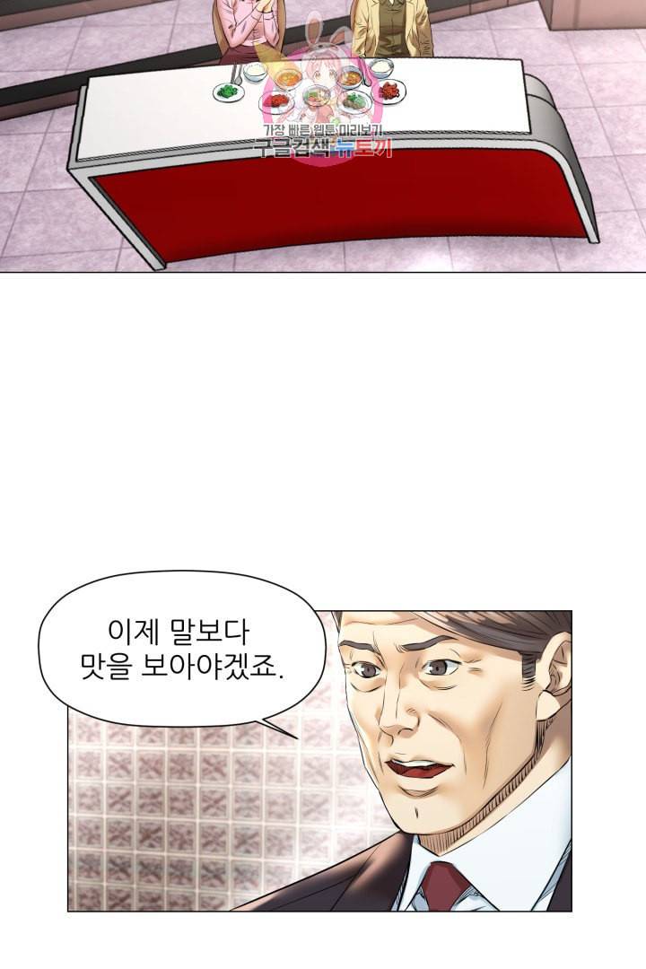 요리의 신 44화 2