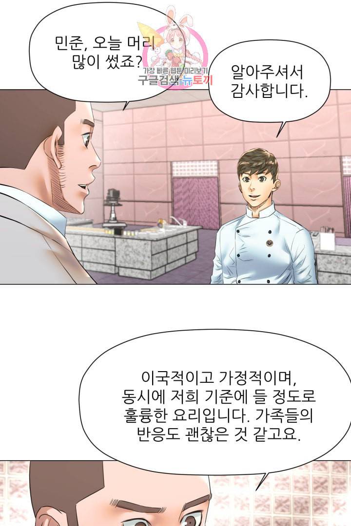 요리의 신 44화 6