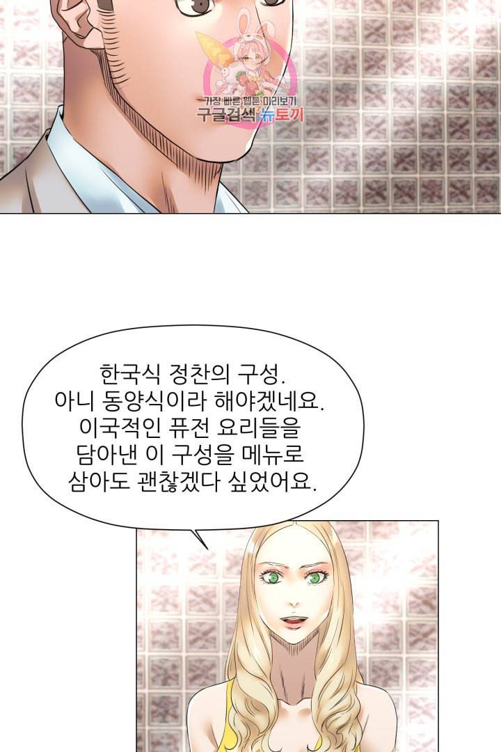 요리의 신 44화 7