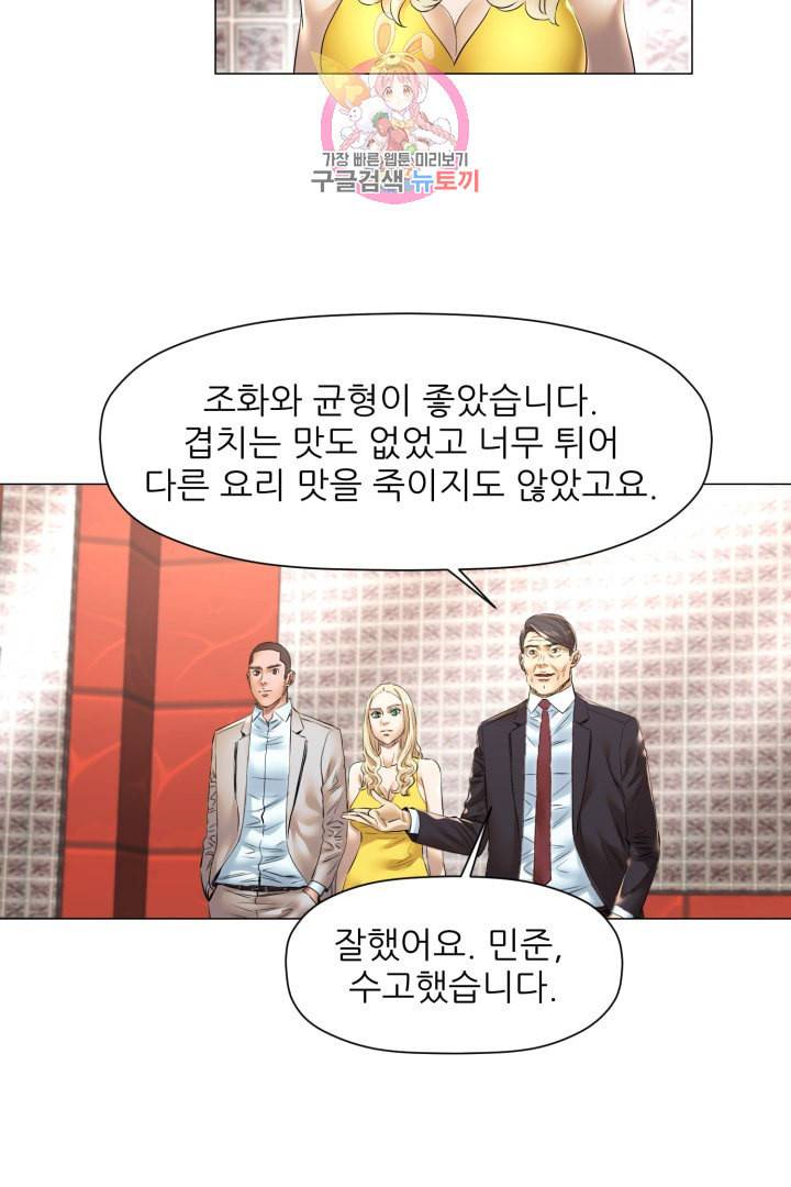 요리의 신 44화 8
