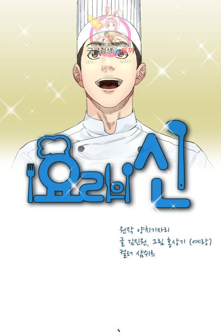 요리의 신 44화 10