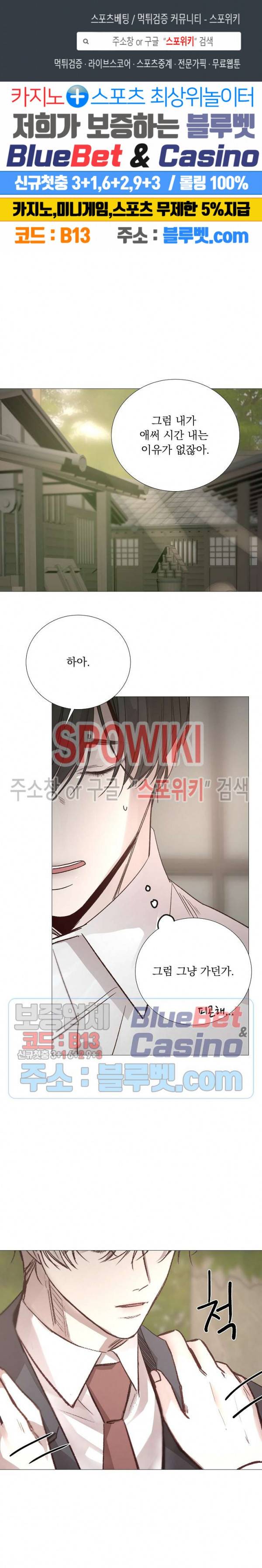 차가운 온실 68화 1