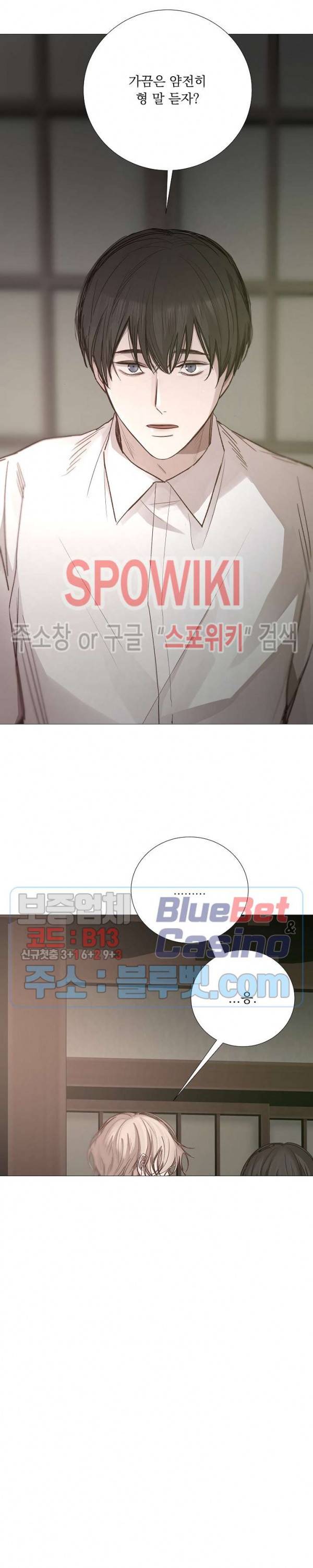 차가운 온실 68화 2