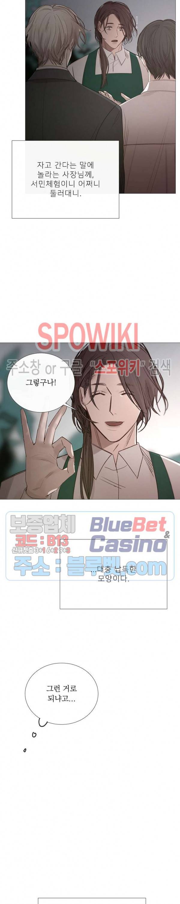 차가운 온실 68화 4