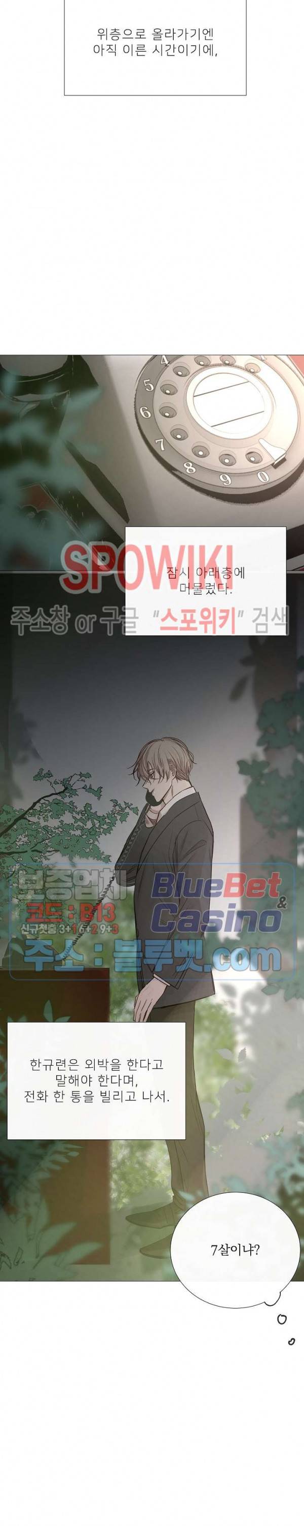 차가운 온실 68화 5
