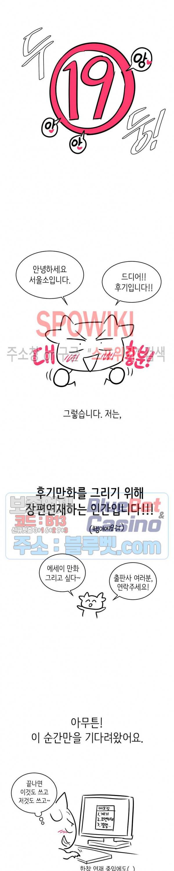 이리 온 달링! 19금 후기 1화 2