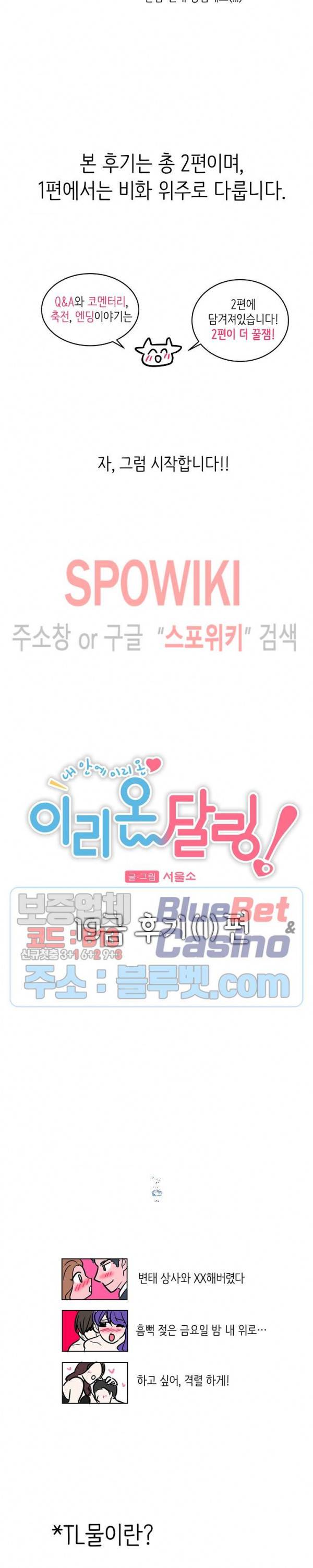 이리 온 달링! 19금 후기 1화 3
