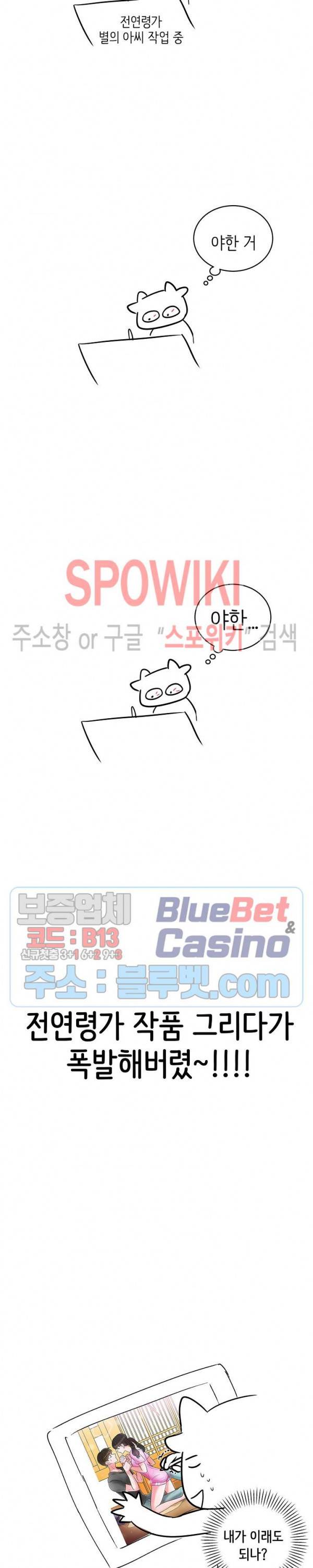 이리 온 달링! 19금 후기 1화 6