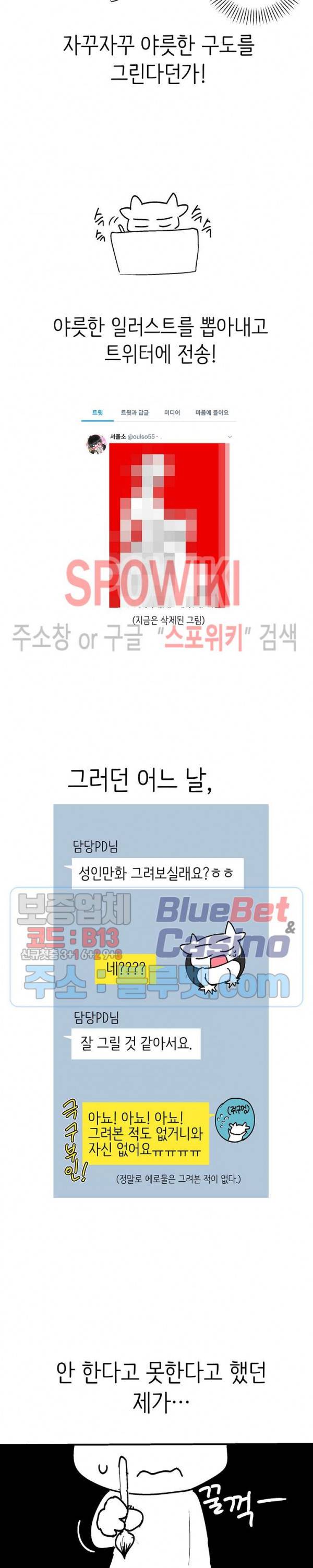 이리 온 달링! 19금 후기 1화 7
