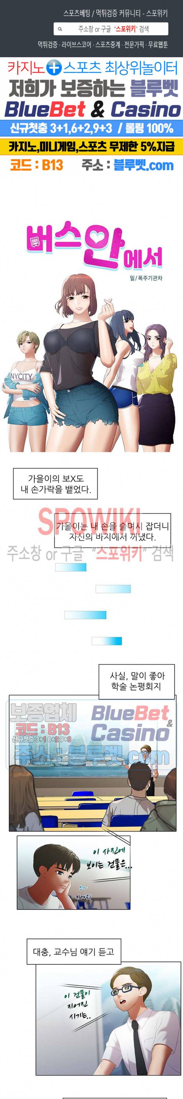버스 안에서 6화 1