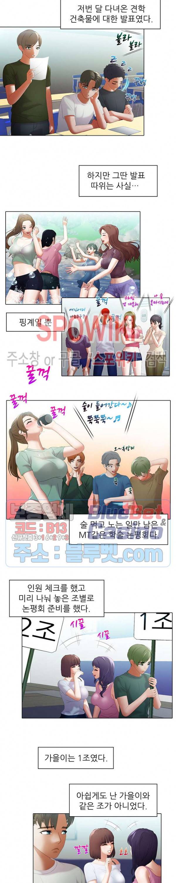 버스 안에서 6화 2