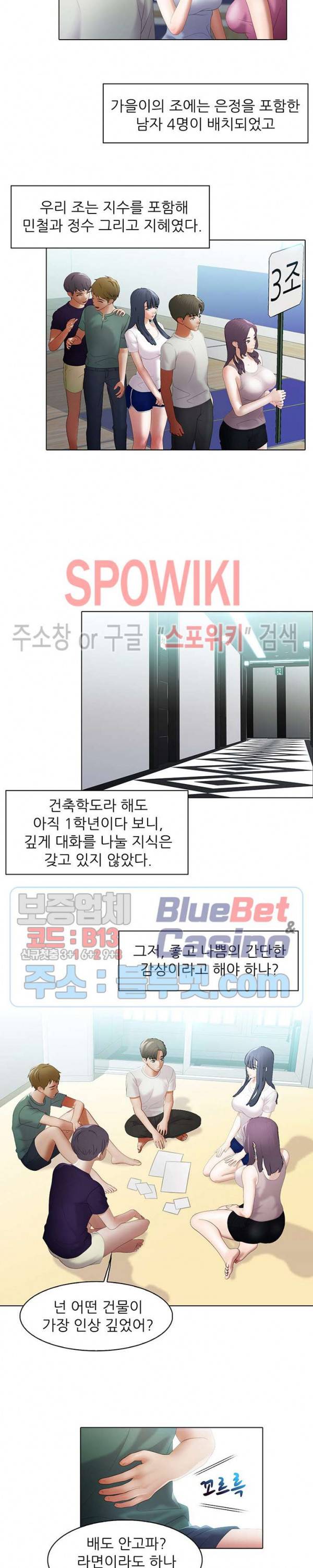 버스 안에서 6화 3