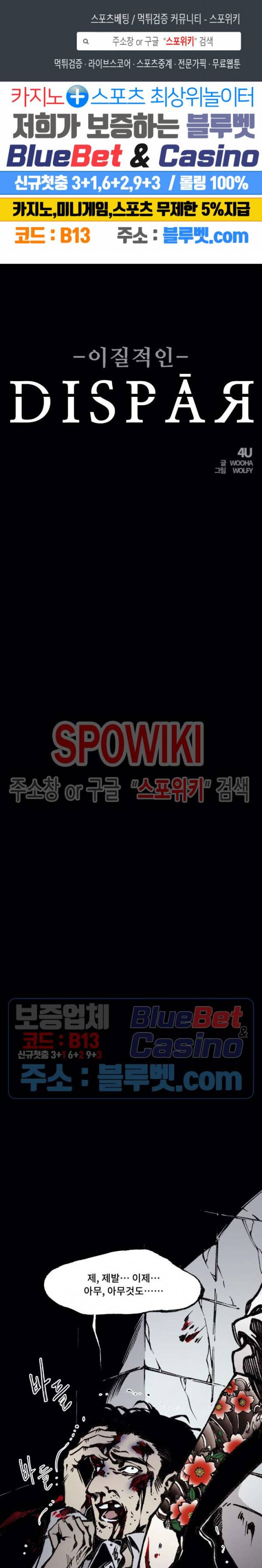 디스파르 24화 1