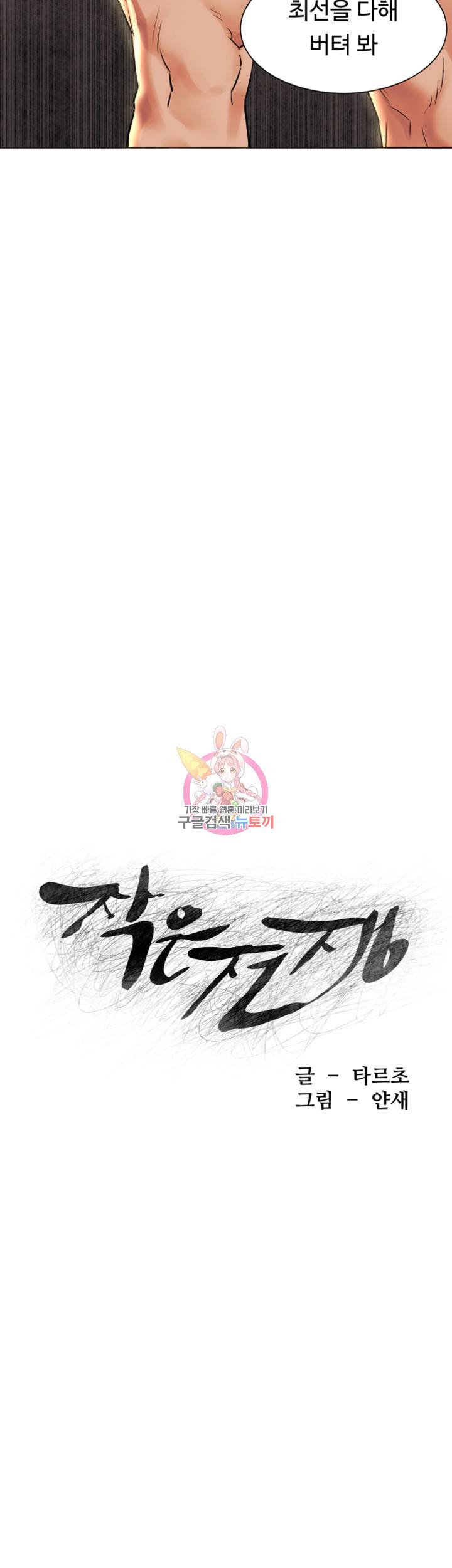 작은전쟁 86화 5