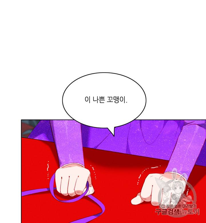 폭군의 누나로 산다는 것은 64화 3