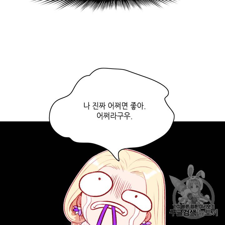 폭군의 누나로 산다는 것은 64화 7