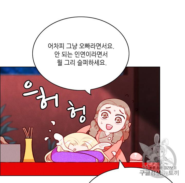 폭군의 누나로 산다는 것은 64화 9