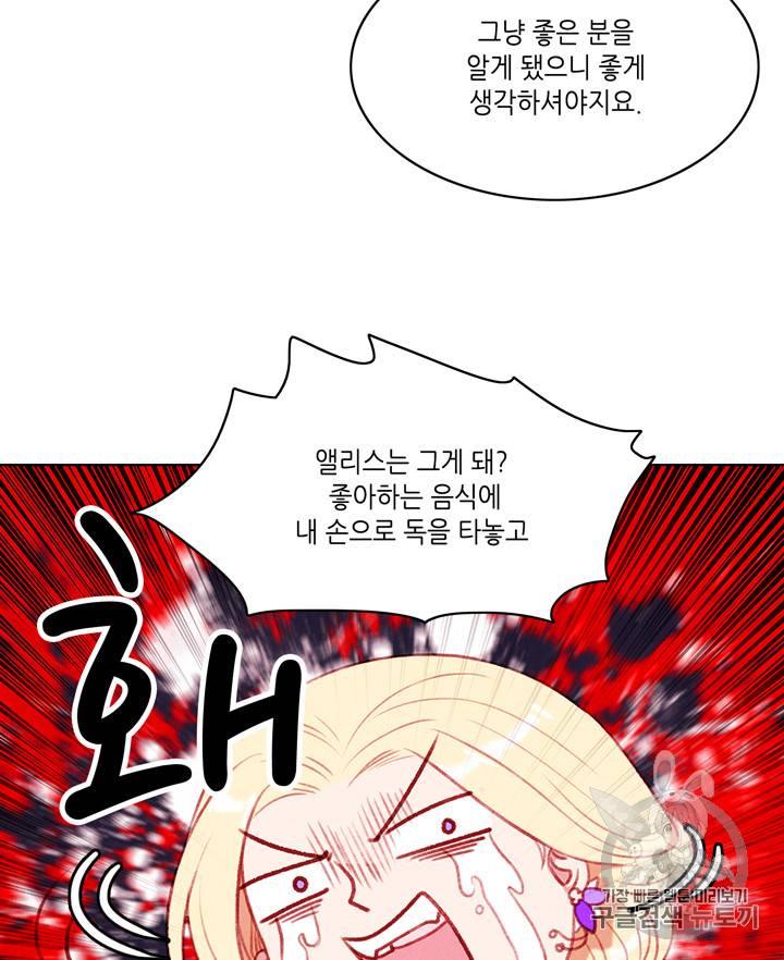 폭군의 누나로 산다는 것은 64화 10