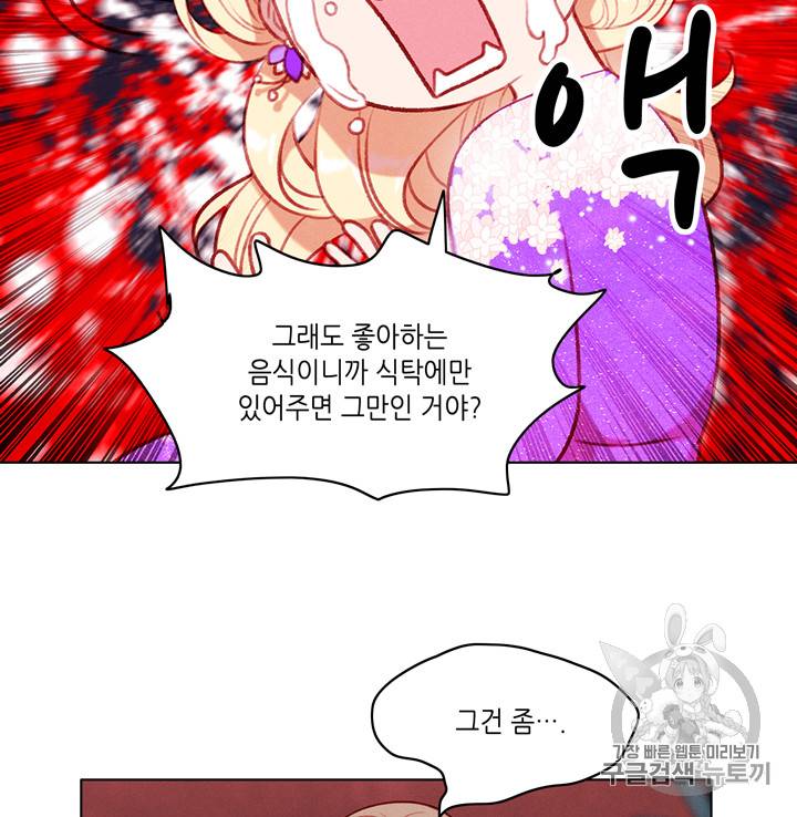 폭군의 누나로 산다는 것은 64화 11