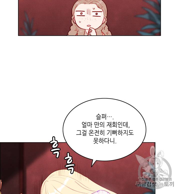 폭군의 누나로 산다는 것은 64화 12