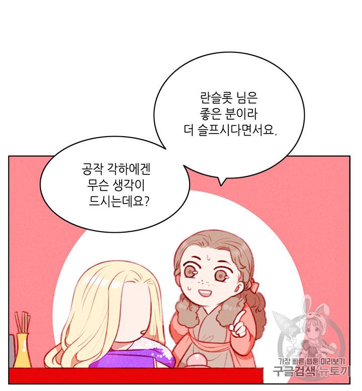 폭군의 누나로 산다는 것은 64화 15