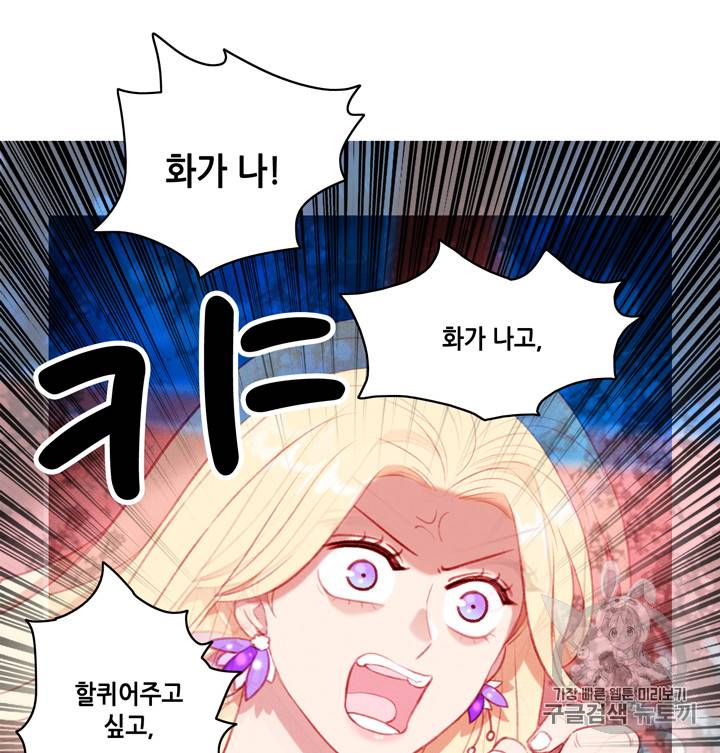 폭군의 누나로 산다는 것은 64화 19