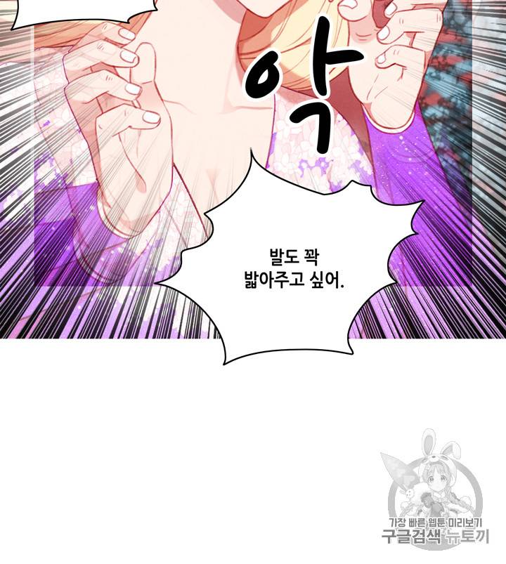 폭군의 누나로 산다는 것은 64화 20