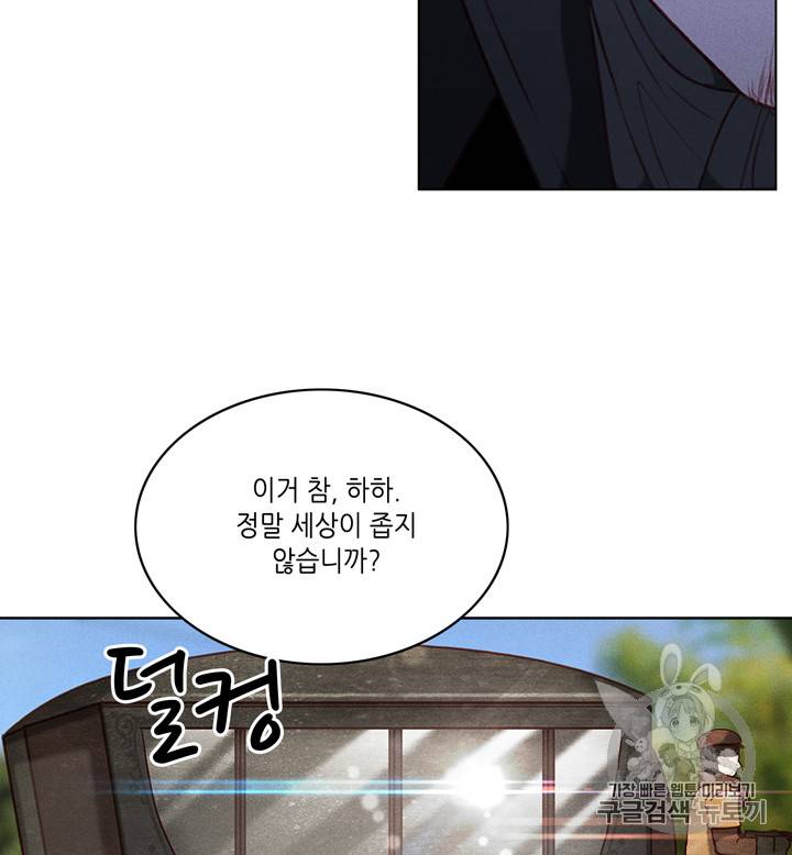 폭군의 누나로 산다는 것은 64화 29