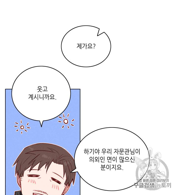 폭군의 누나로 산다는 것은 64화 39