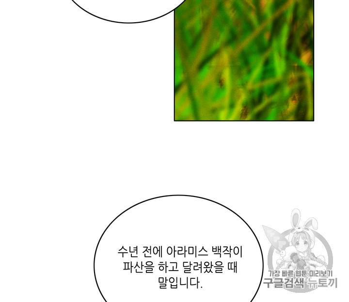 폭군의 누나로 산다는 것은 64화 41