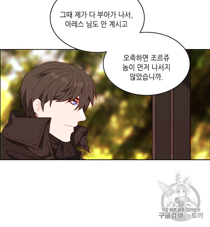 폭군의 누나로 산다는 것은 64화 44