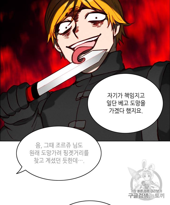 폭군의 누나로 산다는 것은 64화 46