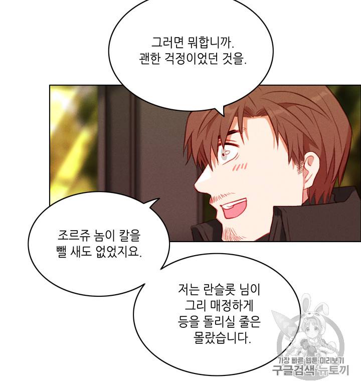 폭군의 누나로 산다는 것은 64화 47