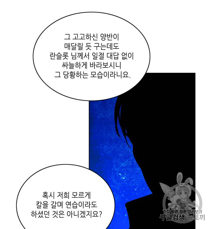 폭군의 누나로 산다는 것은 64화 49