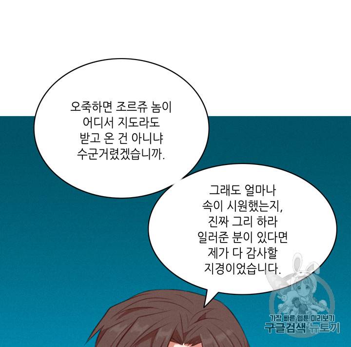 폭군의 누나로 산다는 것은 64화 51