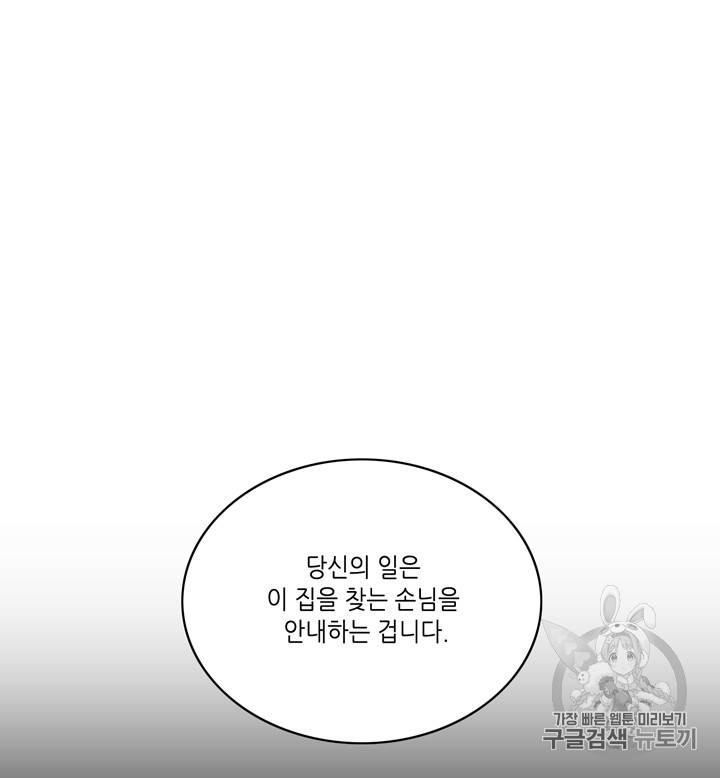 폭군의 누나로 산다는 것은 64화 53