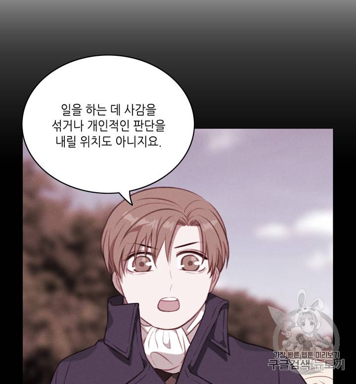 폭군의 누나로 산다는 것은 64화 54