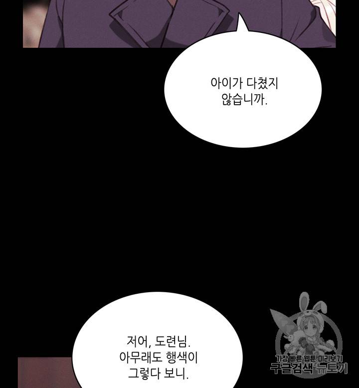 폭군의 누나로 산다는 것은 64화 55