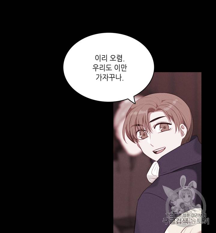 폭군의 누나로 산다는 것은 64화 57
