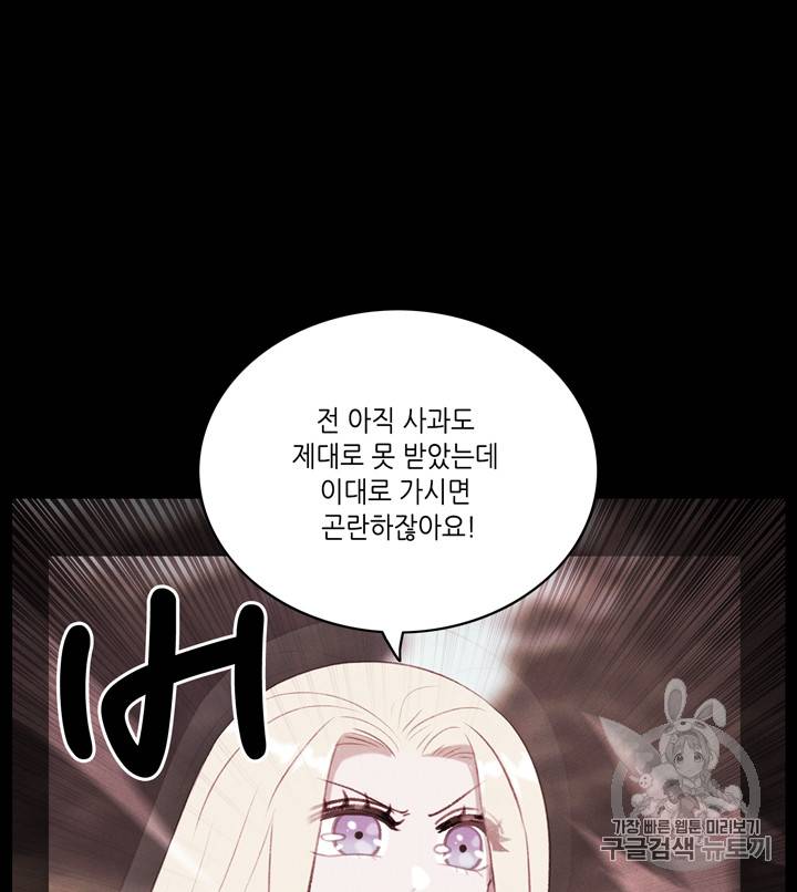 폭군의 누나로 산다는 것은 64화 59
