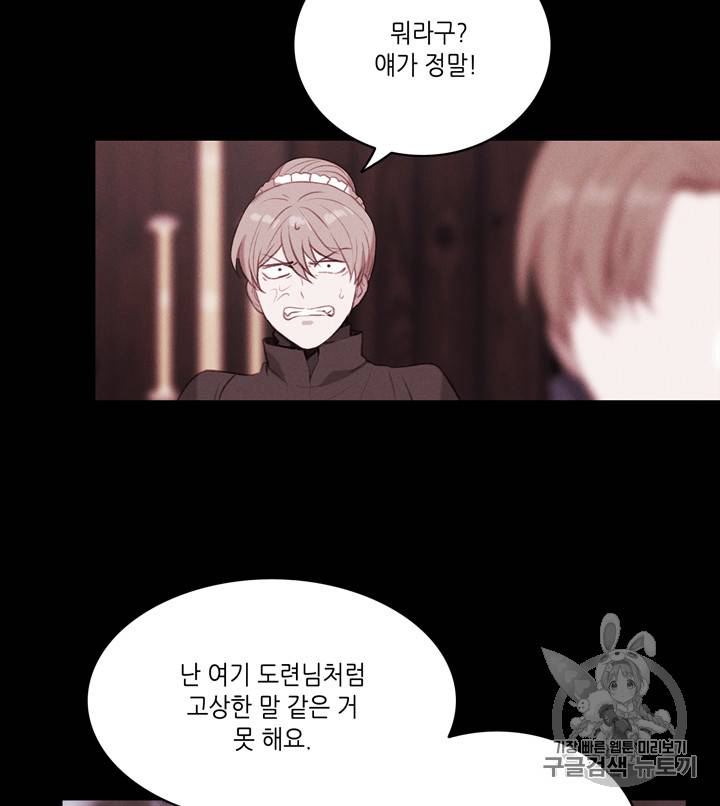 폭군의 누나로 산다는 것은 64화 61